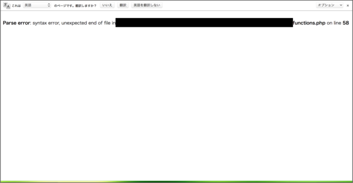 エラー画面　parse error: syntax error, unexpected end of file in functions.php