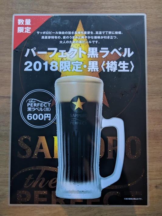 Perfect Beer Garden新宿の数量限定の黒