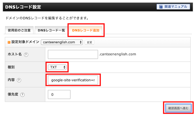エックスサーバーDNSレコード設定