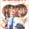 火の国まつり