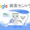 Google 検索結果のタイトルリンクの変更 | Google 検索セントラル | Docu